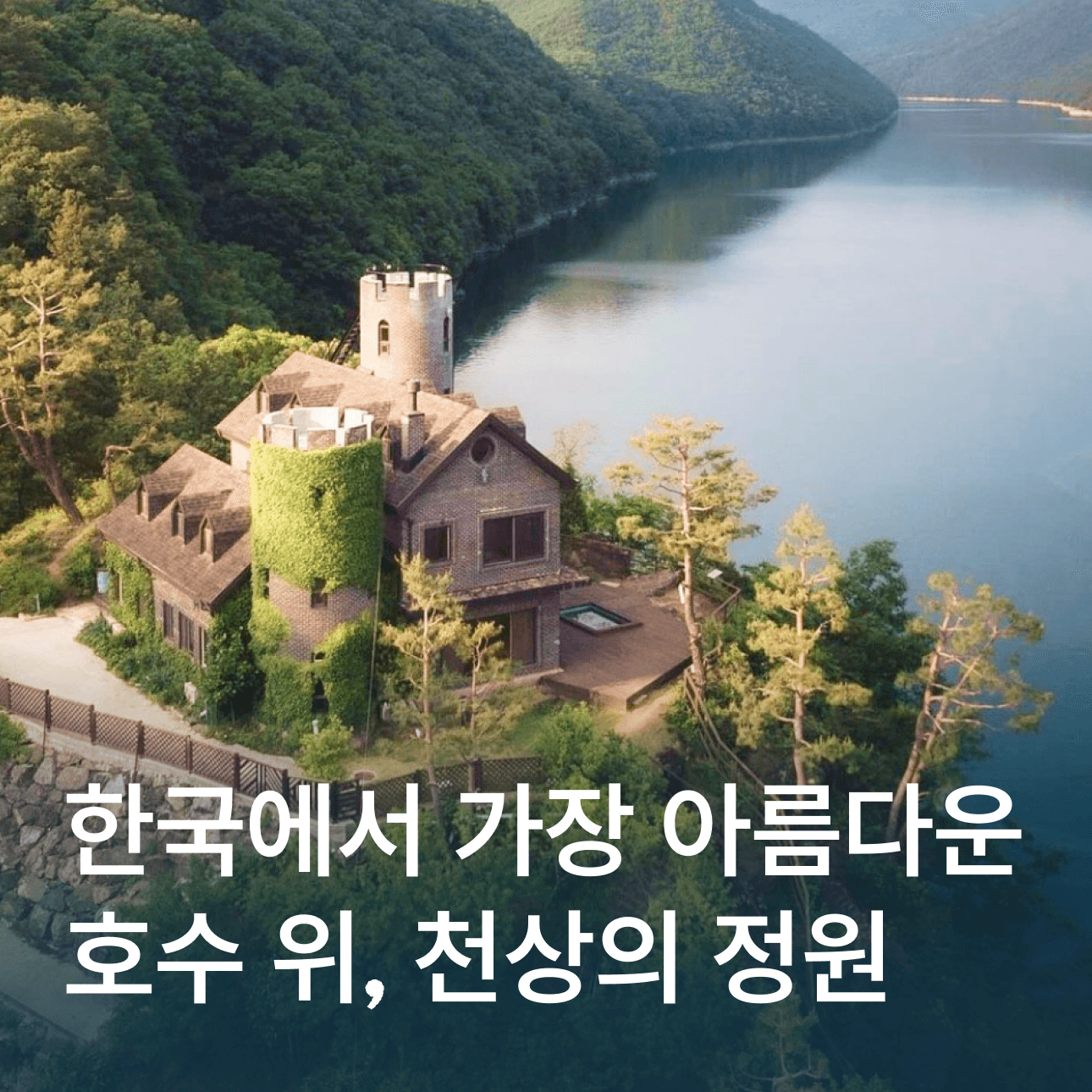 [옥천] 부소담악/천상의 정원 수생식물학습원/정지용생가/송고버섯정식
